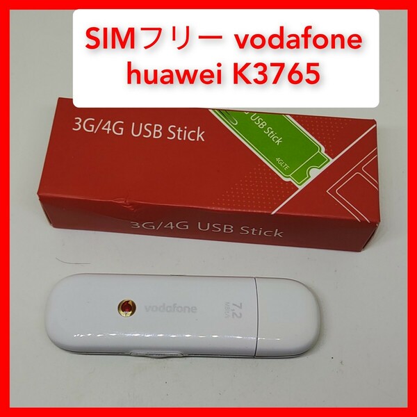 SIMフリー K3765 vodafone USB stick USBドングル modem 3G ドコモ