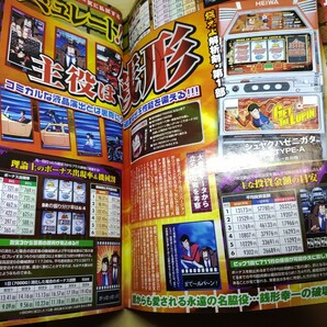 パチスロ必勝ガイドMAX 2004年4月 白夜書房 ボンバーパワフル 鉄拳 主役は銭形 サブちゃん 北斗の拳 ガメラ 松梅 吉宗 20年前ビンテージの画像4