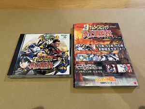 SNK ネオジオCD専用ソフト 真説サムライスピリッツ武士道烈伝+公式ガイドブック【中古】NEOGEO 攻略本付