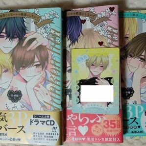 こんなの運命じゃないから勘違いしないで 新婚編 トレカ 銀河 BL コミック 漫画