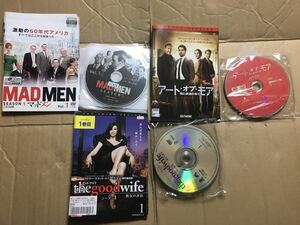 マッドメン　シーズン5 DVD全6巻+グッド・ワイフ シーズン3 DVD全11巻+アート・オブ・モア　シーズン1 DVD全5巻 レンタル版☆☆☆