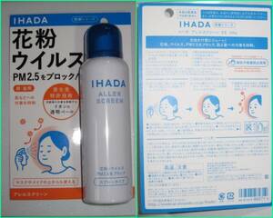 〈未開封〉IHADA イハダ　防御シリーズ　アレルスクリーンEX100g　花粉ウイルス　PM2.5をブロック！　顔・髪用　資生堂薬品 