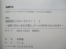 コミックス 強制的にスローライフ!? 1巻 油断できないを合言葉に、ゲームの世界でがんばります 240324 本 コミック マンガ 漫画 no1_画像3