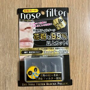 ノーズフィルター3P ブラック　鼻マスク　花粉ガード