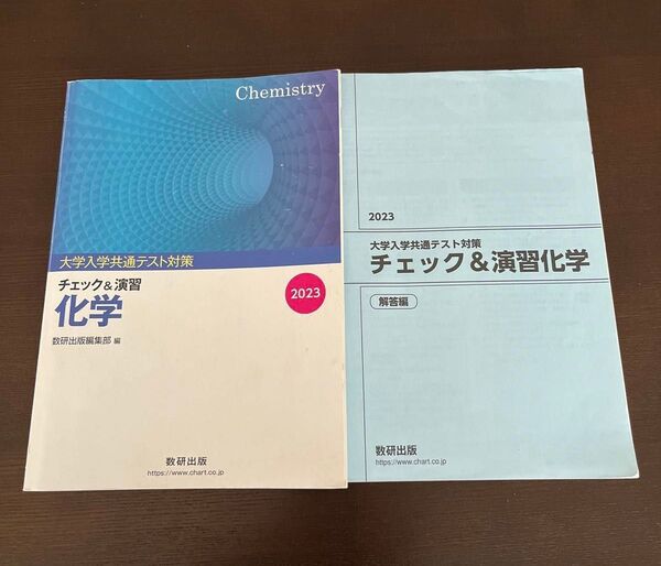 大学入試共通テスト対策 チェック&演習 化学 (2023) 数研出版編集部 (著者)