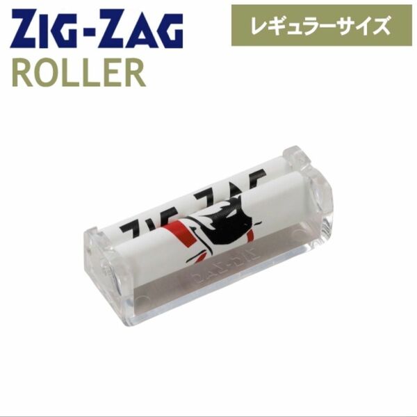 ジグザグ ZIGZAG 手巻き タバコ ローラー 70㎜　巻器　レギュラー