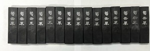 書道具★書道★鈴鹿墨★和田栄寿堂★菊世界★油煙墨★古墨★15丁まとめてセット★墨★すみ★美術★コレクション