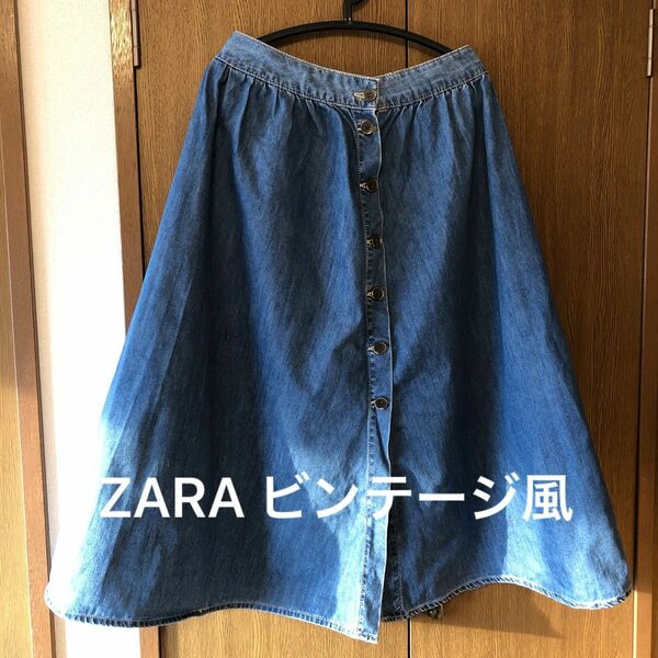 ZARAビンテージ風　前ボタンスカート デニム