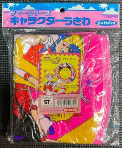  Pretty Soldier Sailor Moon S swim ring 55cm [ new goods unopened goods ]