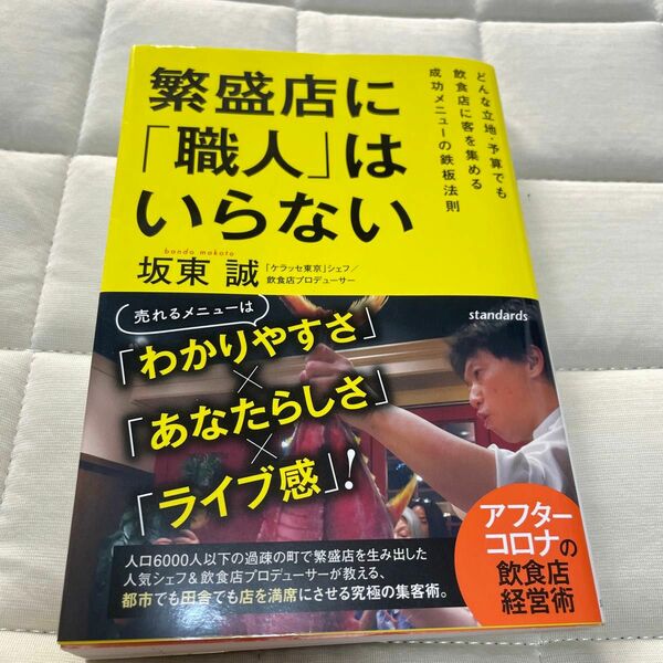 繁盛店に「職人」はいらない