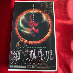 送料無料　中古VHSビデオテープ【第三双生児】未DVD化　字幕スーパー版