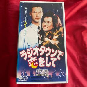 送料無料　中古VHSビデオ【ラジオタウンで恋をして】未DVD化