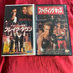 送料無料 中古VHSビデオテープ ２本セット　未DVD化【ブレイク・ダウン】＆【ファイティング・キッズ】