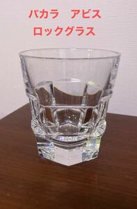 Baccarat バカラ　ロックグラス　アビス