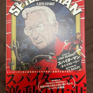 スパイダーマン　ライフストーリー　アメコミ