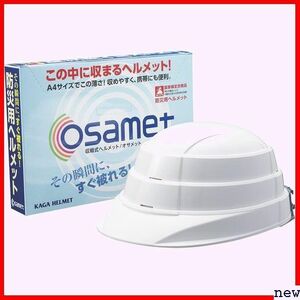 新品★ 折りたたみ防災用ヘルメット osamet 反射材付き オサメット 14