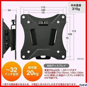 イーサプライ EEX-LA022 汎用 ディスプレイ モニター A規格 耐荷 13-32インチ テレビ壁掛け金具 221の画像5