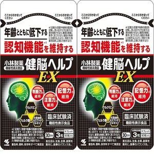 【即決 送料無料】 小林製薬 健脳ヘルプEX 30日分×2袋 計60日分 サプリメント 記憶力 注意力 クルクミン