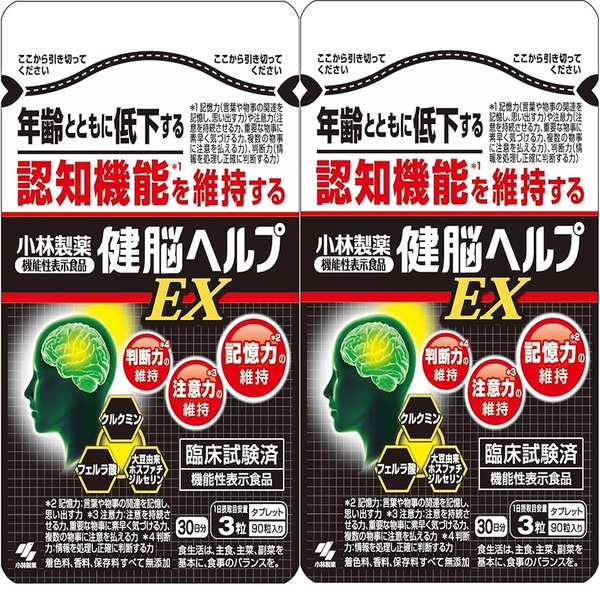 【即決 送料無料】 小林製薬 健脳ヘルプEX 30日分×2袋 計60日分 サプリメント 記憶力 注意力 クルクミン