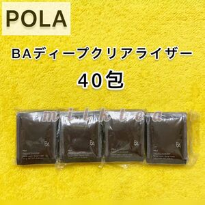 限定SALE【サンプル】POLA BA ディープクリアライザー　40包