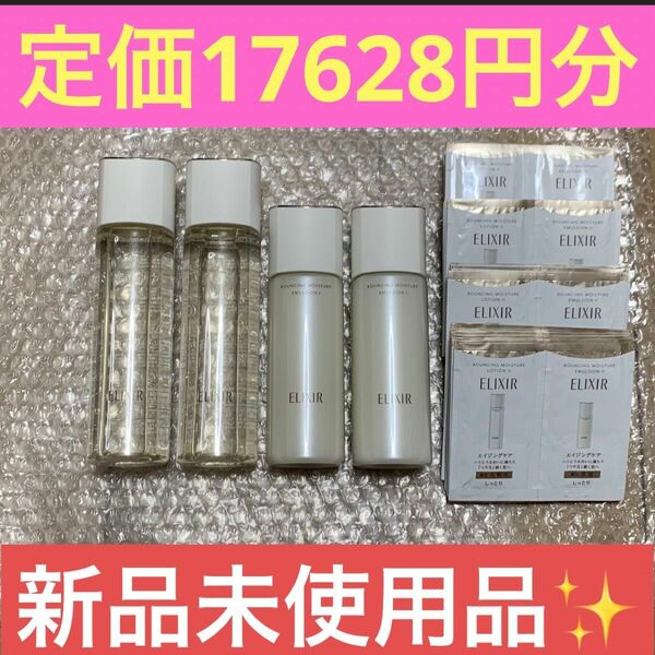 資生堂　ELIXIR エリクシール　シュペリエル化粧水Ⅰ×2本、乳液Ⅰ×2本、化粧水Ⅱ2.0mL×40、乳液Ⅱ1.5mL×40