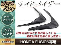 ホンダ フュージョン MF02 純正タイプ スモーク サイドバイザー 風よけ 風防 外装 フェンダー 部品 パーツ カスタム_画像1