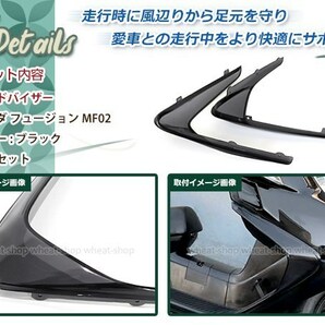 ホンダ フュージョン MF02 純正タイプ スモーク サイドバイザー 風よけ 風防 外装 フェンダー 部品 パーツ カスタムの画像2