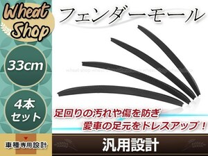 汎用 オーバーフェンダー カーボン柄 4本 出幅15mm 横幅33cm スズキ ワゴンR スティングレー アルト エブリィ 軽トラ 軽自動車