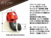 汎用品 パワーフィルター 取り付け口径48mm レッド エアクリーナー JAZZ マグナ50 モンキー ゴリラ エイプ スーパーカブ リトルカブ等に_画像3