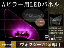 送料無料 LED三角窓 Aピラー LEDパネル ヴォクシー 70系 ピンク エンブレム クリスタル ロゴ 12v 左右セット_画像1