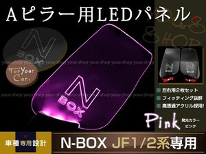 メール便送料無料 LED三角窓 Aピラー LEDパネル N BOX JF1/2系 ピンク エンブレム クリスタル ロゴ 12v 左右セット