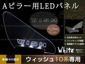 メール便送料無料 LED三角窓 Aピラー LEDパネル ウィッシュ 10系 白 エンブレム クリスタル ロゴ 12v 左右セット