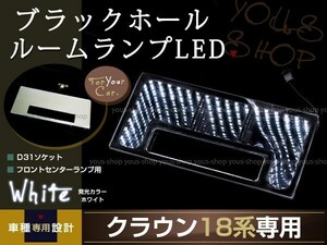 送料無料 LEDルームランプ ブラックホール クラウン 180系 白