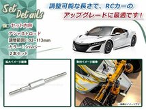 RC用アジャストロッド ターンバックルロッド ターンバックルステアリングロッド 96mm-113mm 調整可能 シルバー 2本セット_画像2