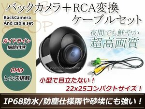 クラリオンMAX9700DT 防水 ガイドライン有 12V IP67 埋込 角度調整 黒 CMD CMOSリア ビュー カメラ バックカメラ/変換アダプタセット