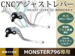 Monster M900 ST2 ST4 916 748CNC Регулировать рычаг серебро