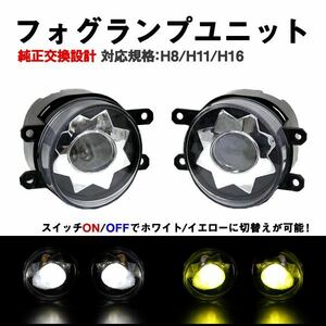 Б 純正交換 トヨタ カローラフィールダー H18.10～H20.9 NZE/ZRE14# フォグランプ LED 白/黄 発光カラー切り替え H8 H11 H16 互換