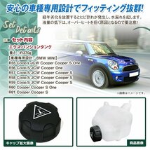 BMW MINI ミニ R55 R56 R57 R58 R59 R60 R61 ラジエーター エクスパンションタンク リザーバータンク サブタンク 17137823626 17137539267_画像2