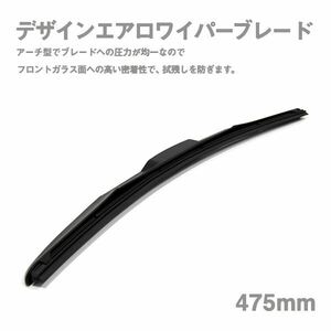 Б送料無料 デザイン エアロ ワイパーブレード 475mm グラファイト加工 U字フック フロントガラス ビビり音 拭きムラを防止 ブラック 1本