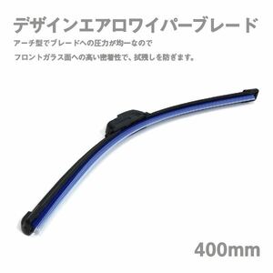 Б送料無料 デザイン エアロ ワイパーブレード 400mm グラファイト加工 U字フック フロントガラス ビビり音 拭きムラを防止 ブルー 1本