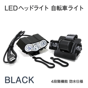 Б LEDヘッドライト CREE T6x3灯 7500LM USB 4段階機能 自転車ライト キャンプ アウトドア ヘッドライト サイクリング レジャー 防水 黒