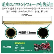 カワサキ ZZR1100 43mm フロントフォーク インナーチューブ インナーパイプ ゴールド 補修 修理 バイク 純正交換 44013-13846_画像3