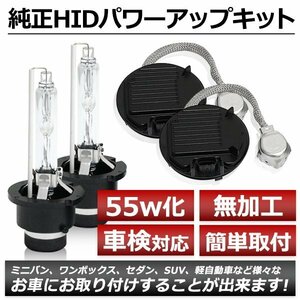 D4R→D2変換 35W→55W化 純正交換 パワーアップ バラスト HIDキット 車検対応 6000K ポルテ NSP 140系 H24.6～