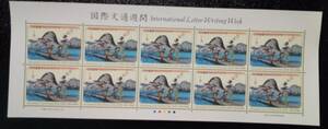 （S-74) 記念切手額面販売 国際文通週間　2004　東海道五十三次乃内　平塚