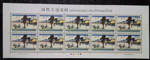 （S-78) 記念切手額面販売 国際文通週間　2005　東海道五十三次乃内　水口