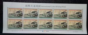 （S-75) 記念切手額面販売 国際文通週間　2005　東海道五十三次乃内　丸子
