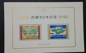 （S-123) 記念切手額面販売 昭和大今50年記念 