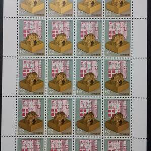 （S-87) 記念切手額面販売 国宝シリーズ 第8集 金印の画像1