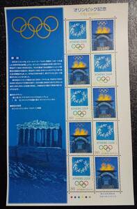 （S-48) 記念切手額面販売 アテネオリンピック記念
