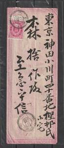 （3179）新小判2銭貼り封筒　肥前・川棚　7.18～東京　明治19.7.25